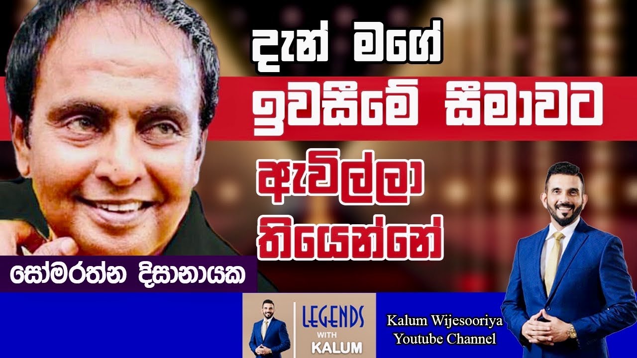 Kalum Wijesooriya interviews Dr. Somarathna Dissanayaka