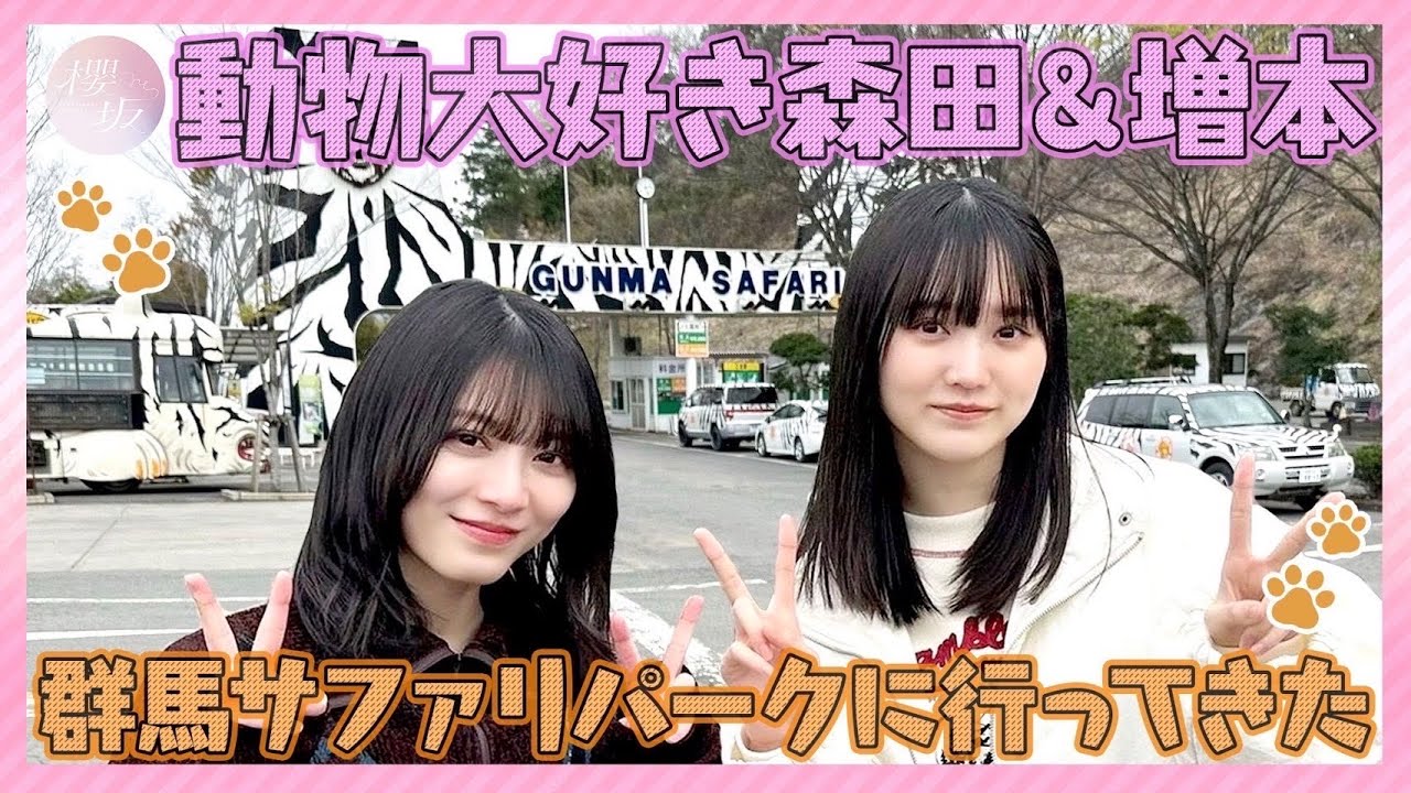 【ワニ食す】きら＆ひかるのサファリパークデート