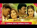 எந்தன் உயிரே பாடல் உன்னருகே நான் இரு�
