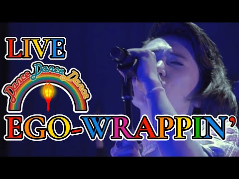 EGO-WRAPPIN' LIVE『Dance Dance Dance』at 日比谷野外音楽堂  • アルバム「steal a person's heart」初回盤収録 2012.07.15 DVD