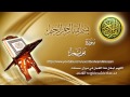 Surat Maryam Maher Al Muaiqly سورة مريم ماهر المعيقلي