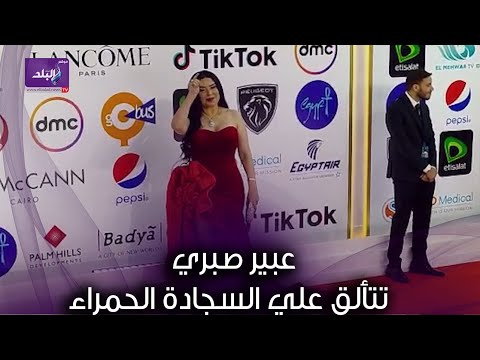 بالأحمر عبير صبري تتألق علي السجادة الحمراء لختام القاهرة السينمائي