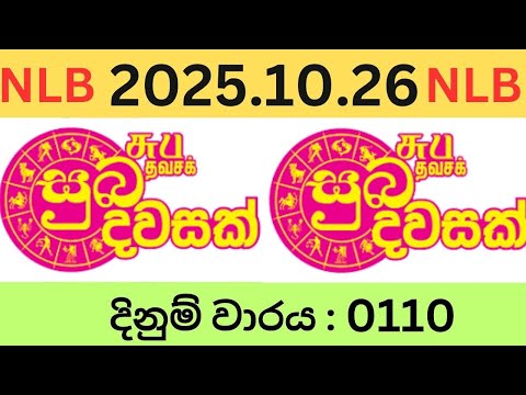 Suba Dawasak 0110 2025.10.26 Today NLB