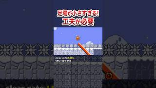 小さすぎる足場に乗るためのコツわかる？ #shorts