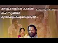 മനസ് മനസ്സിന്റെ കാതിൽ രഹസ്യങ്ങൾ മന്ത