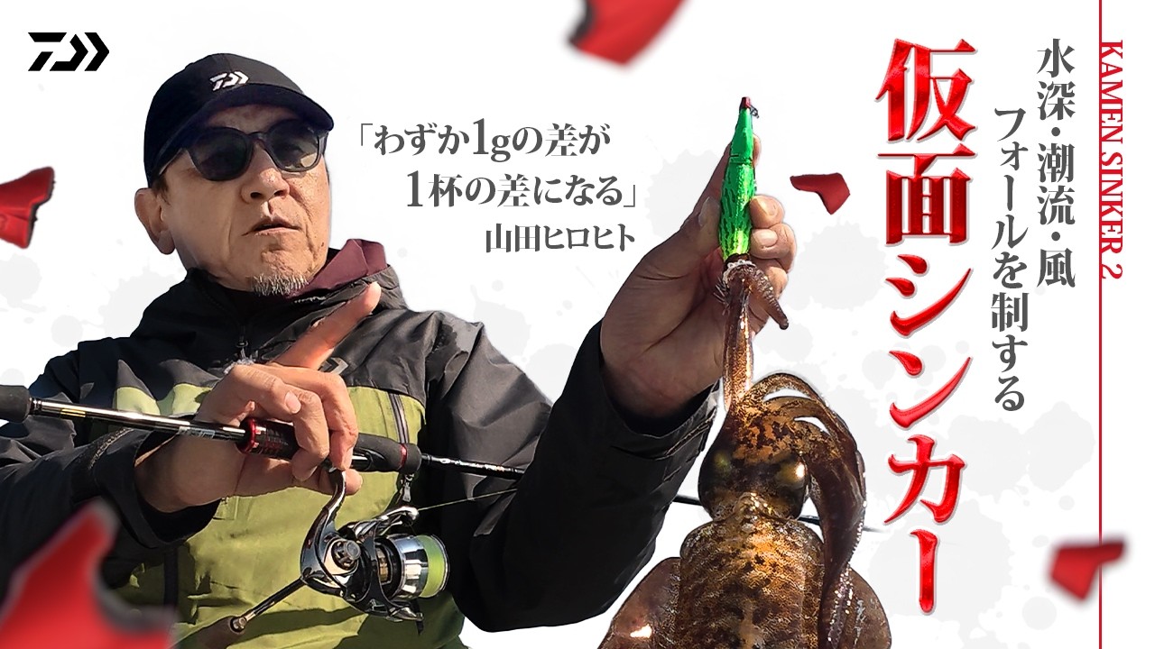 【エギング】仮面シンカーの使い方教えます