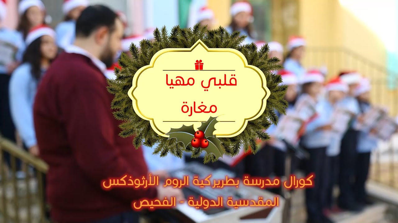 قلبي مهيا مغارة