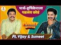 Interview Kodi Game Ft Parth Hrishikesh Lagna Nantar Hoilch Prem Sumit Vijay Serial