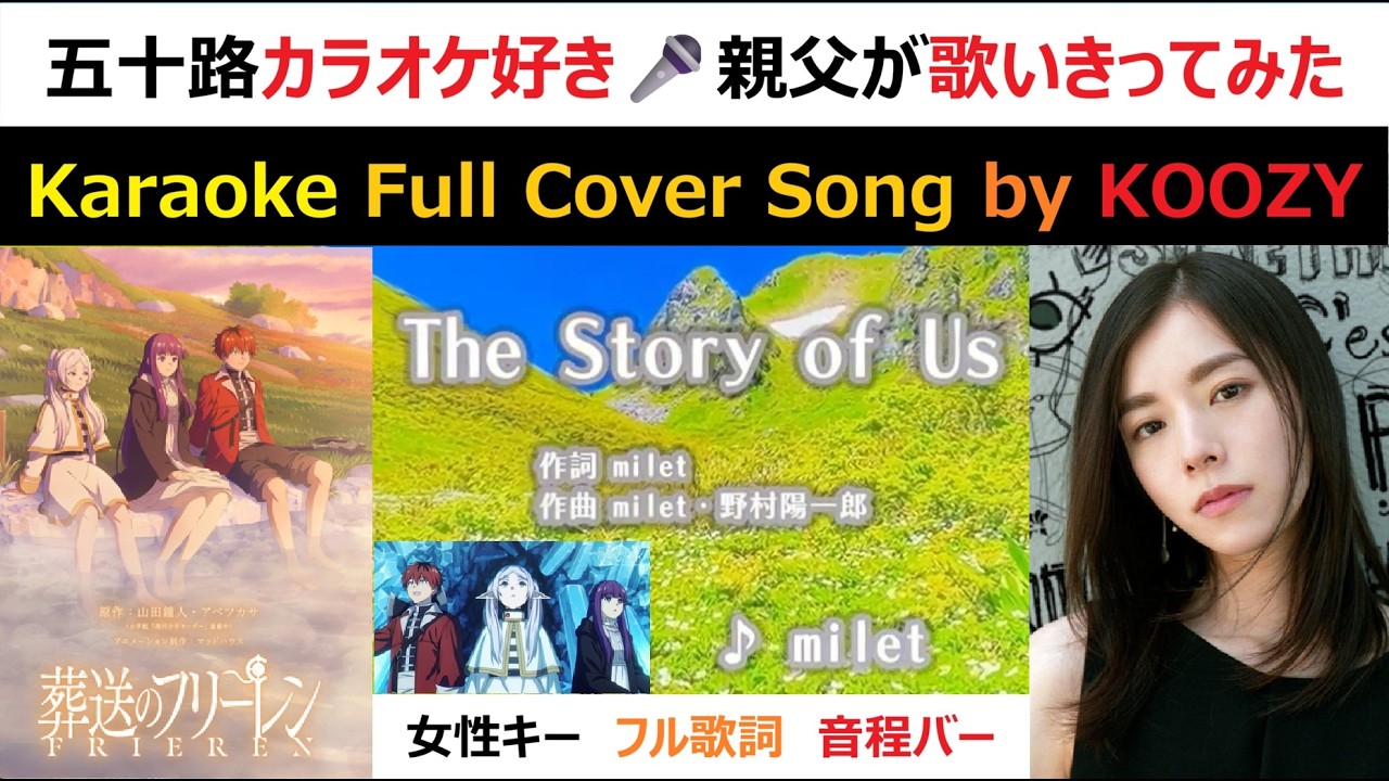 "The Story of Us" - milet 【Karaoke Full ⭐ Cover Song】 TVアニメ『葬送のフリーレン：第２期』エンディングテーマ