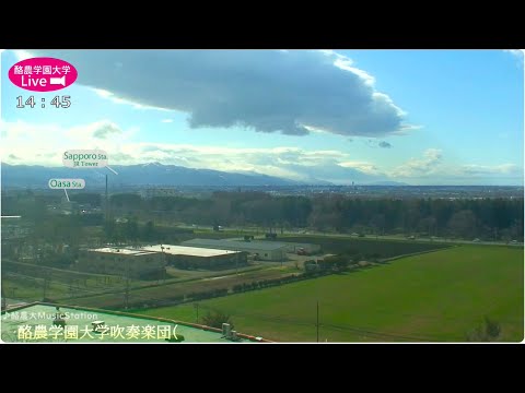 江別・酪農学園大学のライブカメラ映像
