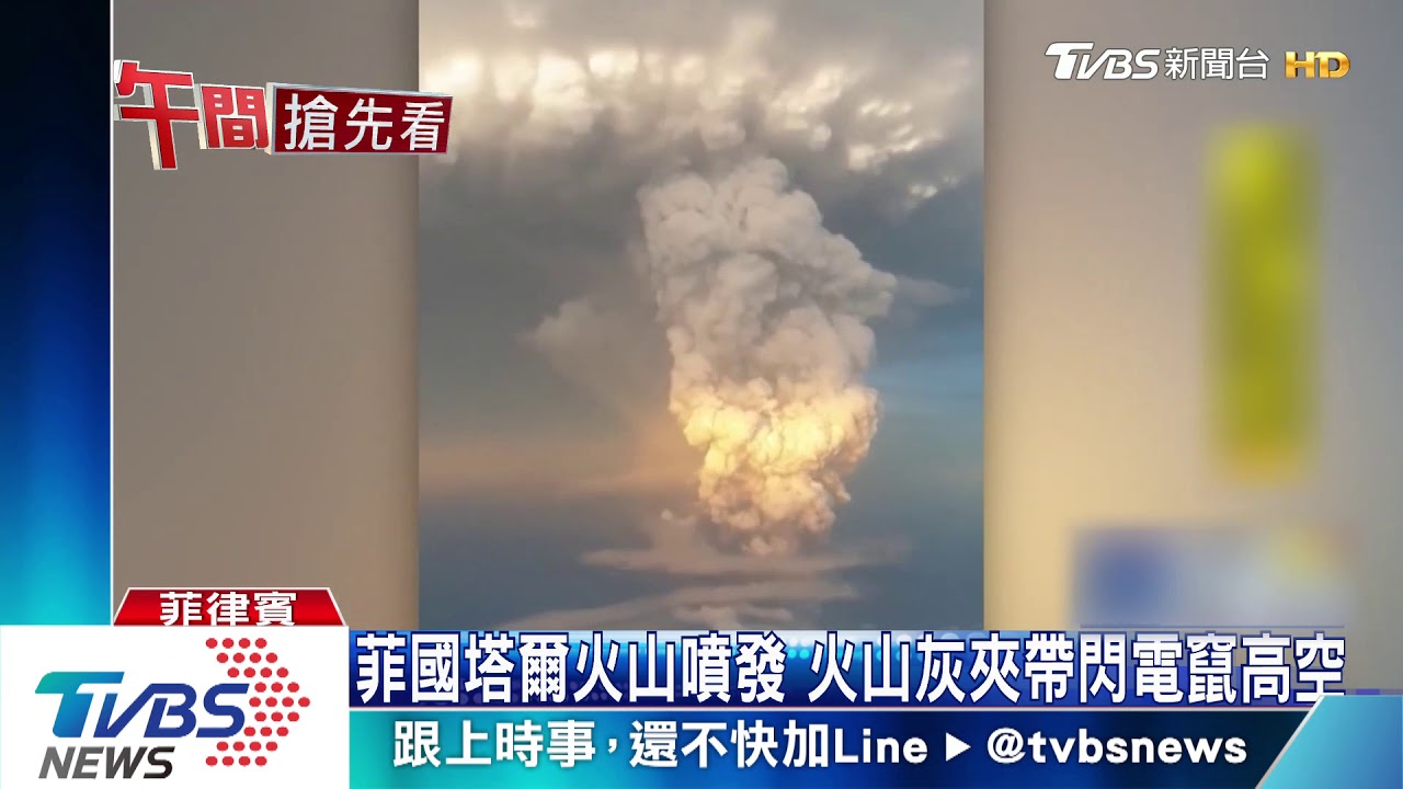 菲國塔爾火山噴發 8千名居民緊急撤離