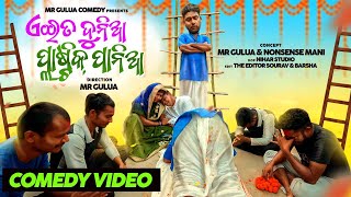 Download lagu Eita dunia plastic pania Mr Gulua Comedy // odia comedy // gulua new comedy // pisa comedy mp3 Download lagu Eita dunia plastic pania Mr Gulua Comedy // odia comedy // gulua new comedy // pisa comedy mp3