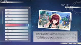 【紅白レスレリ】おまけボイス ソフィー CV:相坂優歌 【PS5】
