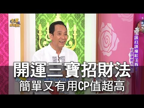招財小方法