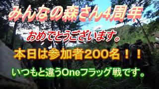 みんなの森サバゲー＃６１