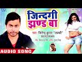 जिंदगी झण्ड बा - Jindgi Jhand Ba Fir Bhi Ghamand Ba - Jitendra Kumar Lucky - Bhojpuri Hit Song 2