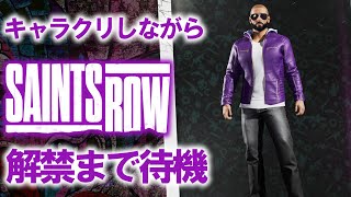 キャラクリしながら新作セインツロウ解禁まで待機生放送!!!!
