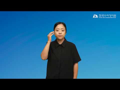 구레네1차 수어