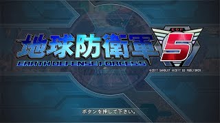 【地球防衛軍5】レンジャー爆発武器縛りプレイ ～爆発こそ至高～ #3後編