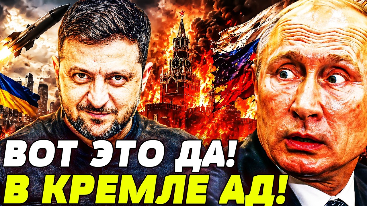 ⚡ВЗРЫВ В КАБИНЕТЕ КРЕМЛЯ! ОНИ ТАМ НЕ СМОГЛИ ПЕРЕЖИТЬ! СРОЧНЫЙ ДОКЛАД! | ПРАВД?