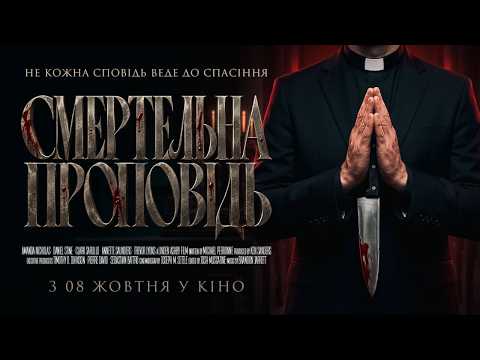 Офіційний трейлер (український)