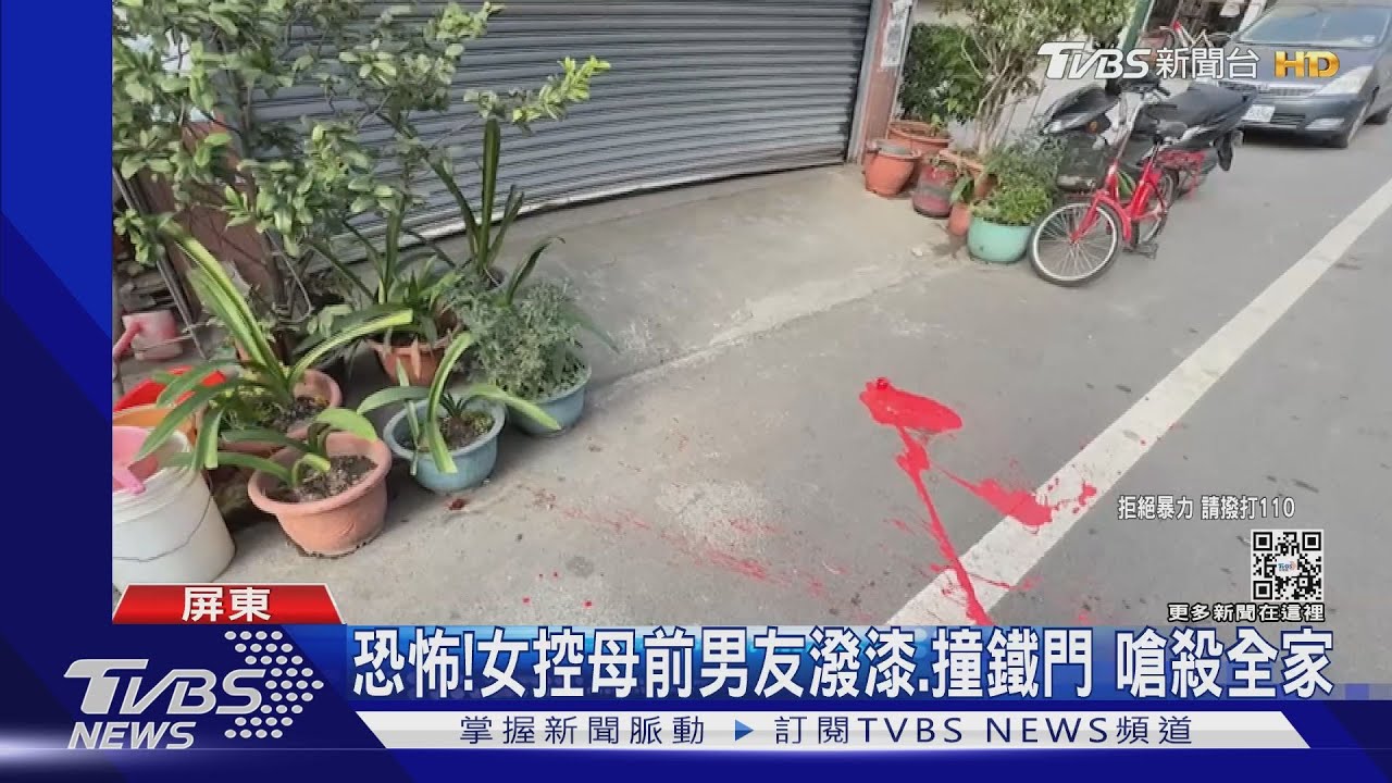 恐怖!女控母前男友不滿分手 竟潑漆、撞門嗆殺全家