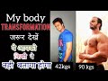 My motivational TRANSFORMATION journey || must watch || insane fitness saurabh || #transformation