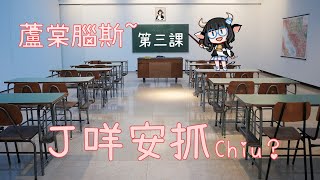 [Vtub] 蘆棠布奈 - 牛牛教唱歌