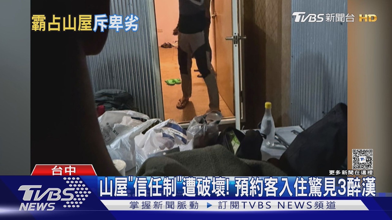 深夜抵山屋「房間被占」！3山友喝醉占屋　全程0道歉閃人