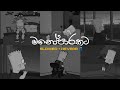 මනෝපාරකට රෑට තනියම අහන්න Slowed Reverb Sinhala Song Collec