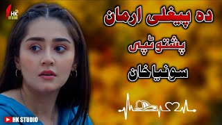 pashto said tappy // Da peghle arman // pashto new tappy pashto best tappy Sunia Khan tapay #pashto