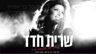 Sarit Hadad