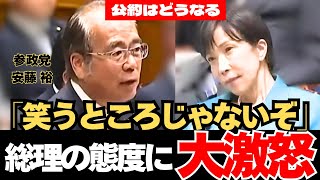 【修羅場】「経済理解してますか？」国民の苦しみを笑う政府の不誠実な態度に参政党･安藤裕が大激怒！緊縮予算を続ける高市内閣の闇を暴く。