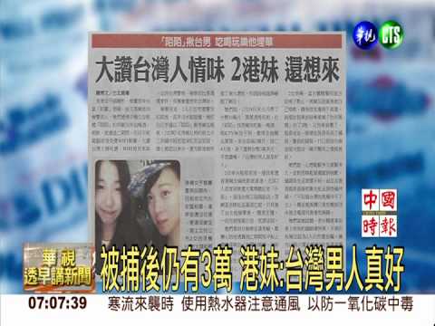 大讚台灣人情味 2港妹還想來