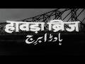 Ashok Kumar Aur Madhubala Ki 4K Bollywood Classic Hindi Thriller Full Movie Howrah Bridge 1958