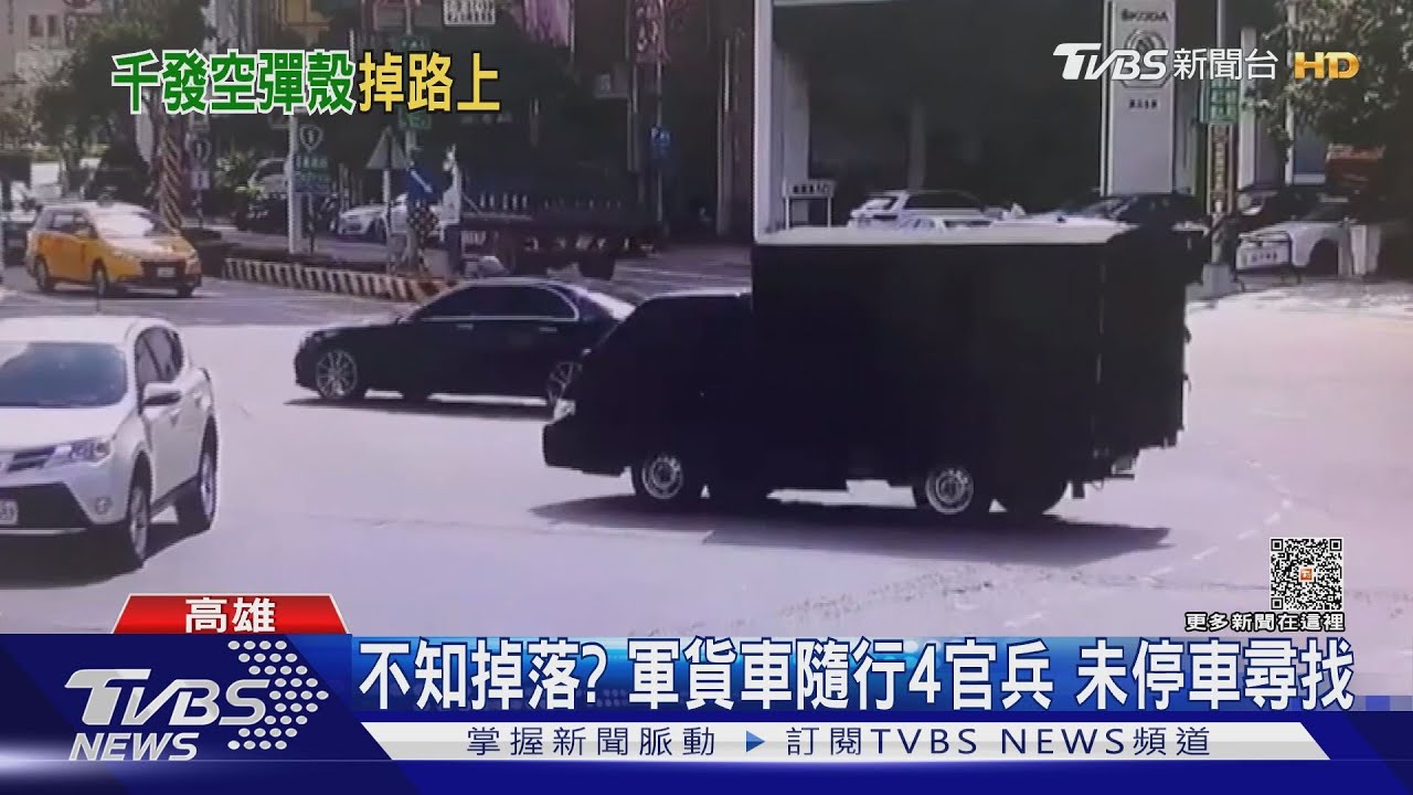 軍貨車掉出一箱1117發空彈殼竟不知 民眾撿獲報警