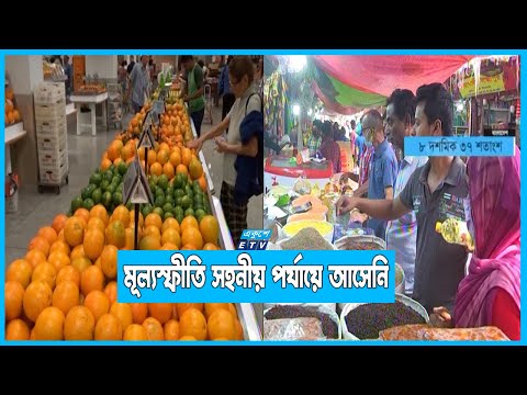 পণ্যের দাম কমলেও সুফল পাচ্ছেন না ভোক্তারা