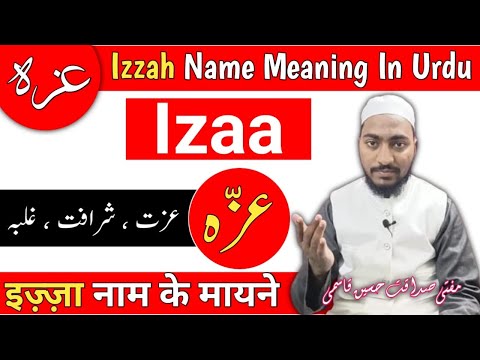 Izaa Name Meaning In Urdu || izzah naam ka matlab || Mufti Sadaqat Official | عزہ نام کا مطلب