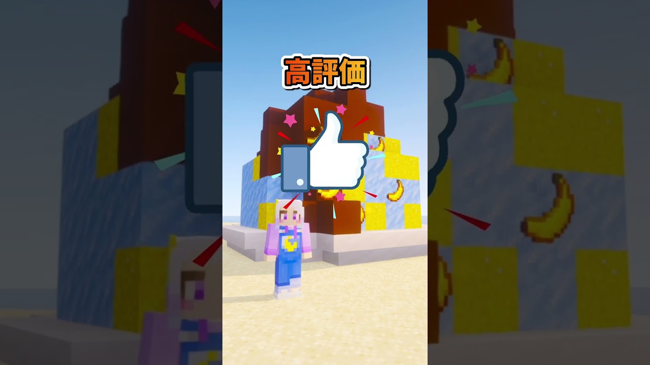 どっちのかき氷が美味しいか対決🍧😋 #マイクラ #minecraft #minecraftshorts