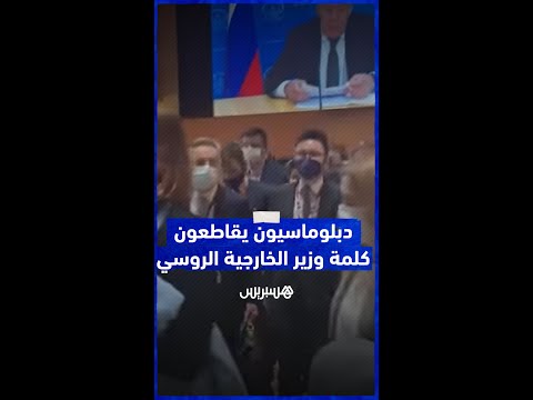 دبلوماسيون يغادرون مجلس حقوق الإنسان خلال كلمة وزير الخارجية الروسي سيرغي لافروف في جنيف