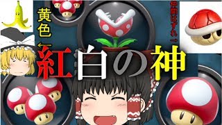 [マリオカート8DX ]やっぱDXってすごいよね。8やったことないけど　part2(ゆっくり実況)