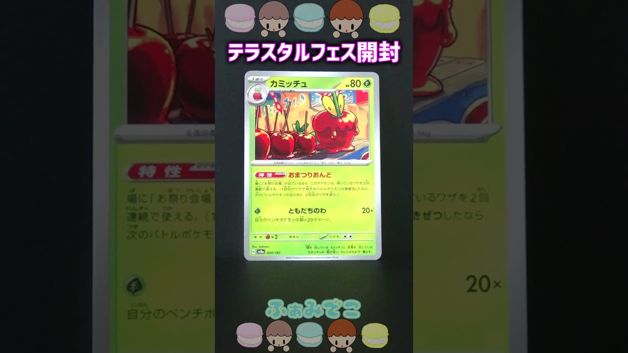 ポケカ【テラスタルフェス】BOX開封#short #ポケカ #ふぁみでこ #ポケモン