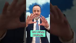 מאמין בלב
