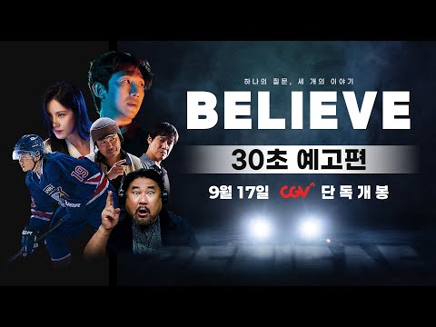[빌리브] 30초 예고편