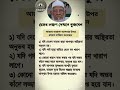Islamic Video In Bangla Islamicquotes Hadithoftheday Muslim Dua Islamicreminder