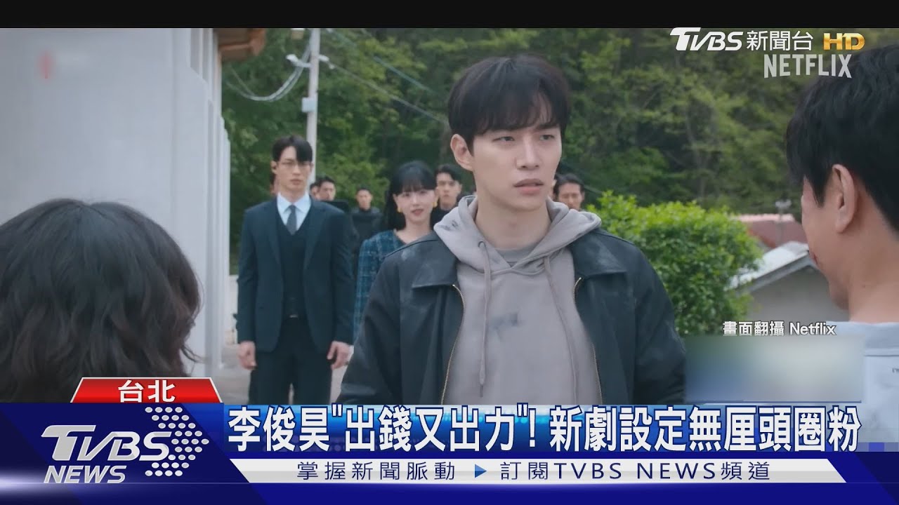 帶《現金英雄》來台開見面會！李俊昊新劇增重10公斤衝串流排行榜第一