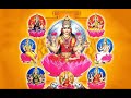 GODESS LAKSHMI S 8 AVATHARAM BLESSINGS IN A SINGLE SONG