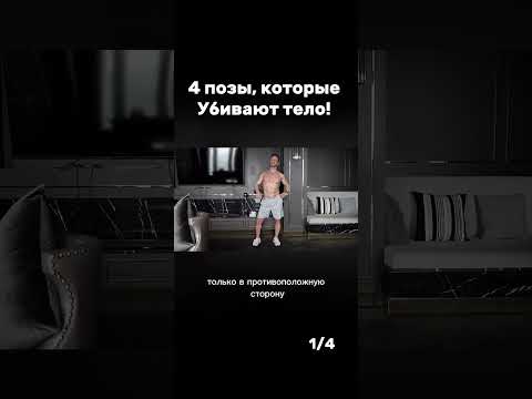 4 Позы, Которые Убирают Спину! 4 Позы, Которые Убирают Спину!