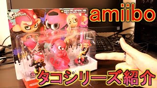 【スプラトゥーン2】アミーボと貰えるギアを紹介！【タコガール・タコボーイ・タコ】
