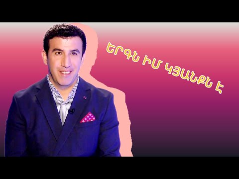 Երաժշտական պատմություններ/ Ռուբեն Սասունցի/ Ruben Sasuntsi